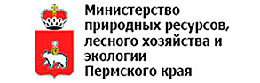 Министерство природных ресурсов, лесного хозяйства и экологии Пермского края